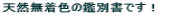 �V�R�����F�̊ӕʏ��ł��I